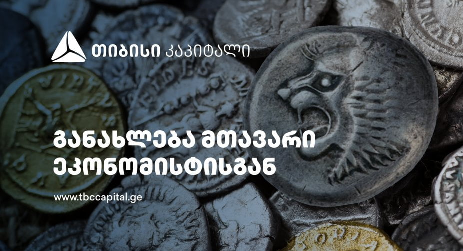 თიბისი კაპიტალის ყოველკვირეული განახლება მთავარი ეკონომისტისგან – ლარის კურსის გავლენა სავაჭრო ბალანსსა და ეკონომიკის ზრდაზე