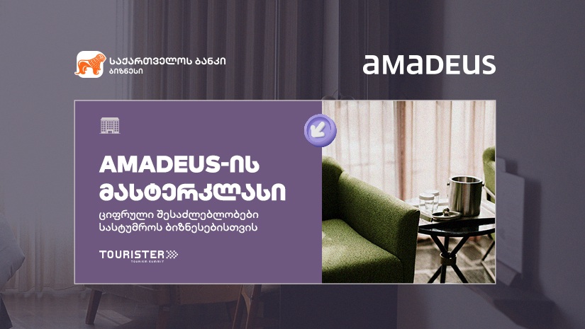 “საქართველოს ბანკის” მხარდაჭერით, სასტუმროების სექტორისთვის Amadeus-ის მასტერკლასი გაიმართება