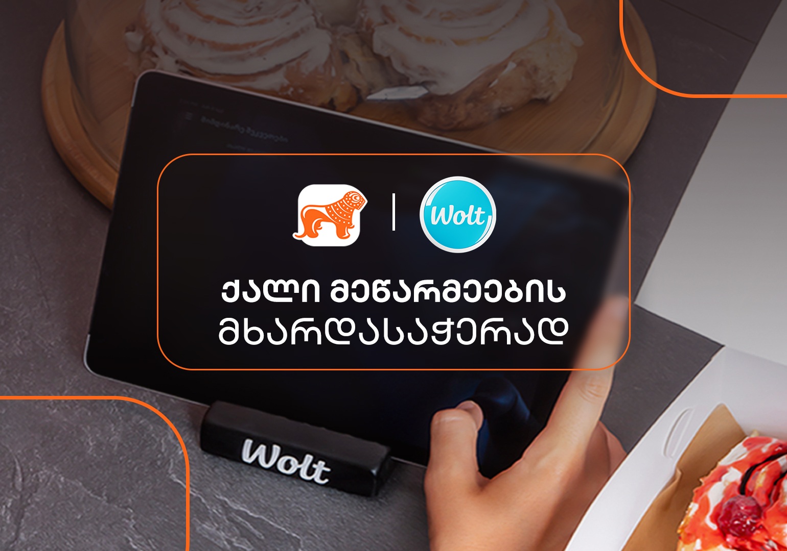 “საქართველოს ბანკისა” და “ვოლტის” კამპანია ქალი მეწარმეების მხარდასაჭერად დაიწყო