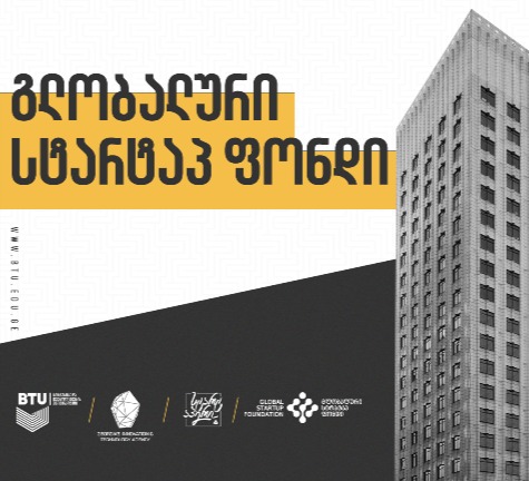 თიბისი სტარტაპერის პარტნიორობა BTU-სთან და ახალი საინვესტიციო პროდუქტი ენჯელ ინვესტორებისთვის