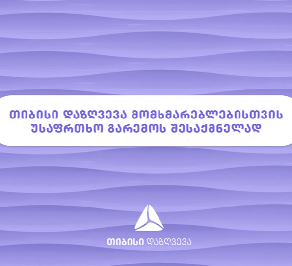 თიბისი დაზღვევა მხარდაჭერას უცხადებს COVID-19 ვირუსის საწინააღმდეგო ვაქცინაციას
