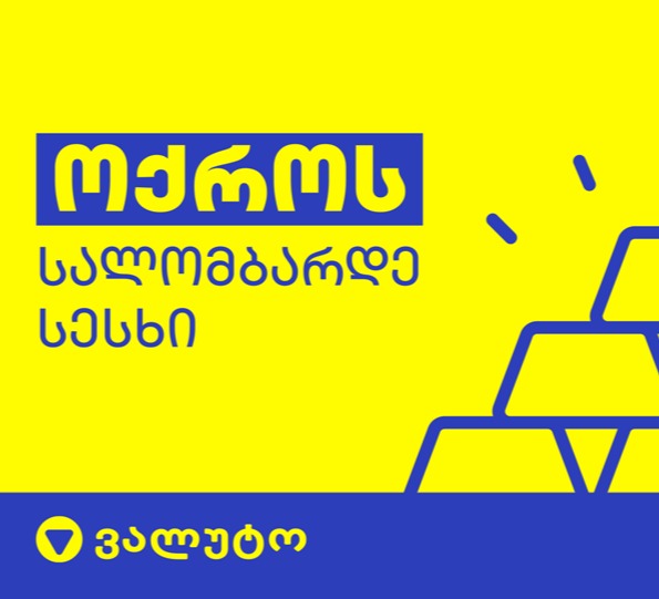 სალომბარდე ქსელის “ვალუტოს” კიდევ ერთი ფილიალი  გაიხსნა