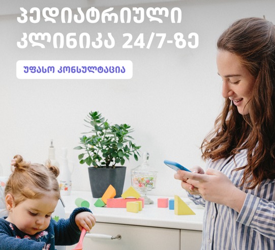 REDMED-ის უფასო ვიდეოკონსულტაცია თიბისი დაზღვევის მომხარებლებს