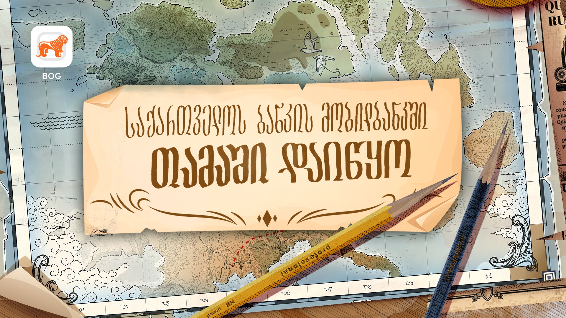 “საქართველოს ბანკმა” მობილბანკში მასშტაბური “თამაში“ დაიწყო