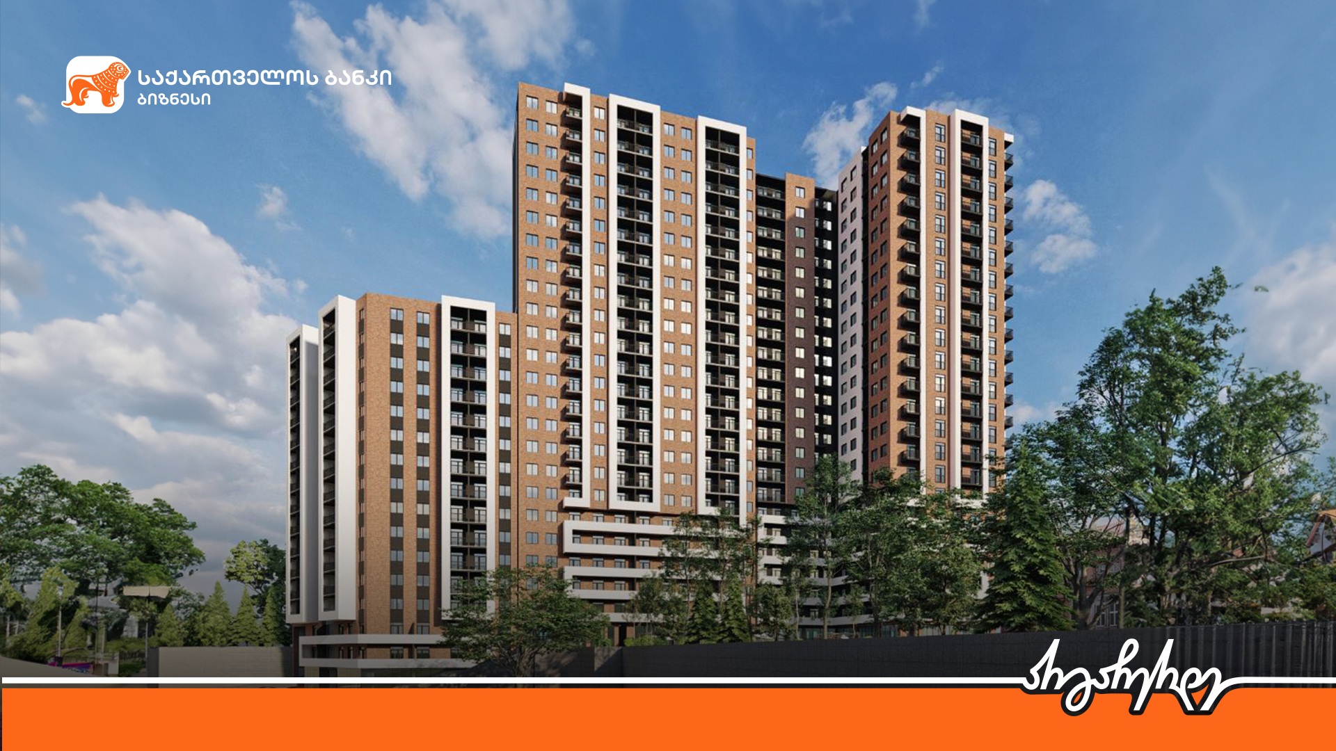 “საქართველოს ბანკის” მხარდაჭერით “სახლი 71“ მულტიფუნქციურ საცხოვრებელ კორპუსს აშენებს