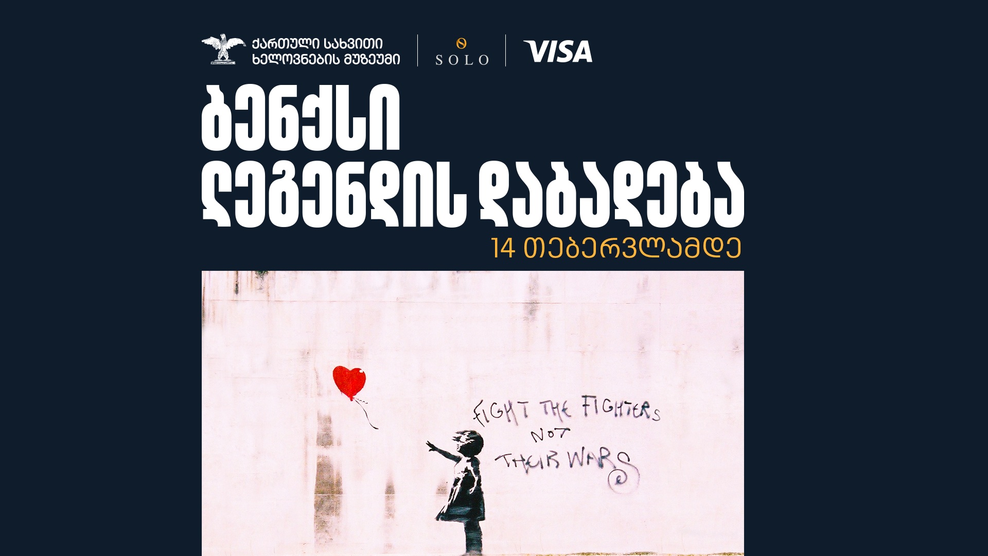 “ბენქსი: ლეგენდის დაბადება სტივ ლაზარიდისის კურატორობით“ 30 000-ზე მეტმა დამთვალიერებელმა ნახა – გამოფენის მხარდამჭერია SOLO X და VISA