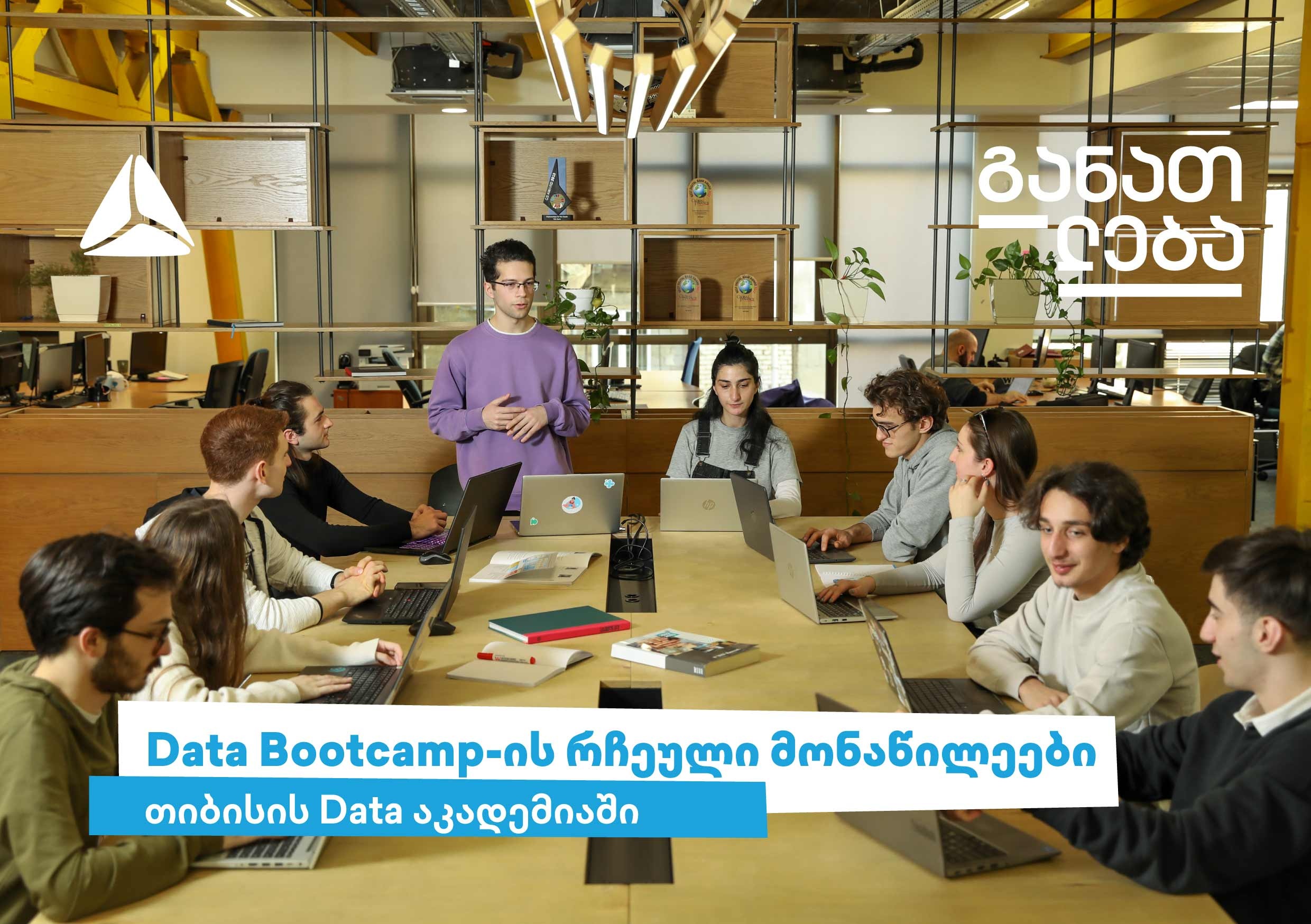 Data Bootcamp-ის რჩეული მონაწილეები, თიბისის Data აკადემიაში, გადამზადებას გადიან