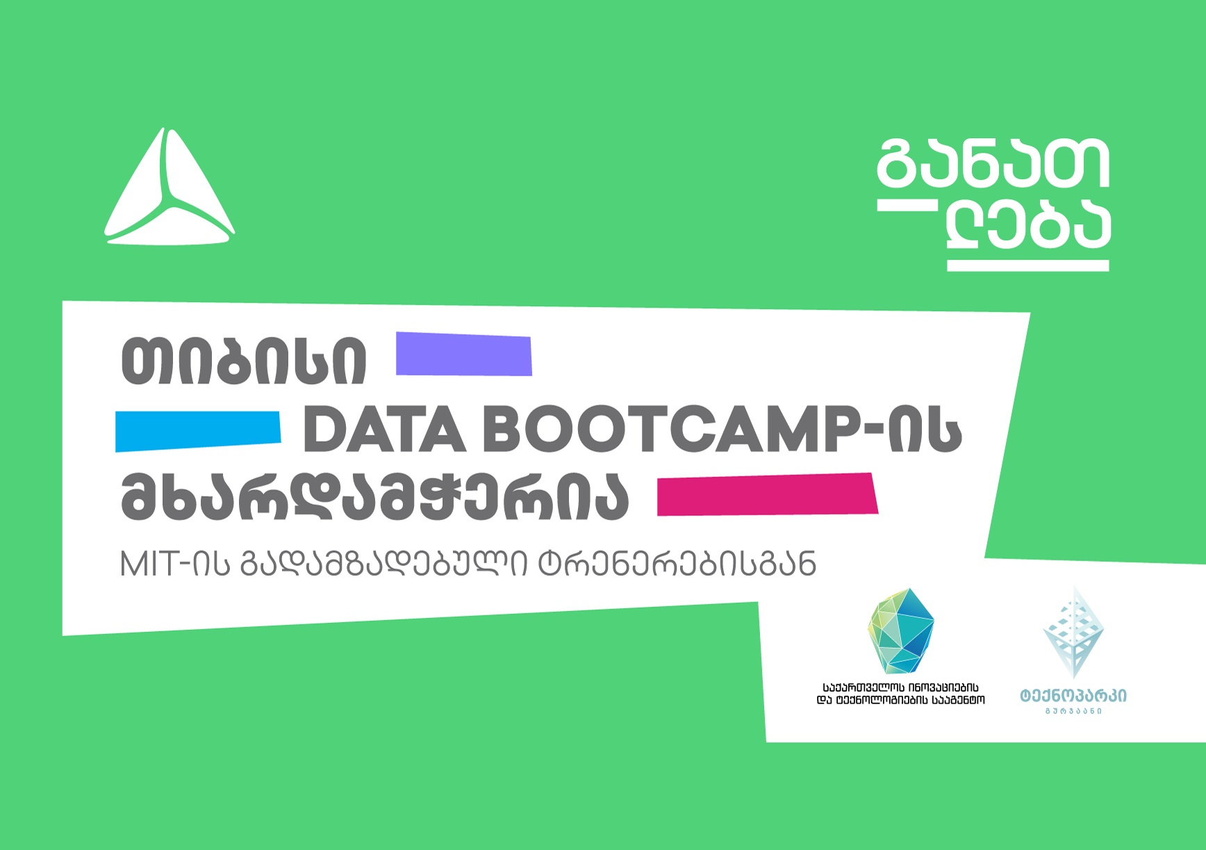 თიბისი ტექნოლოგიური პროექტ DATA BOOTCAMP-ის მხარდამჭერია