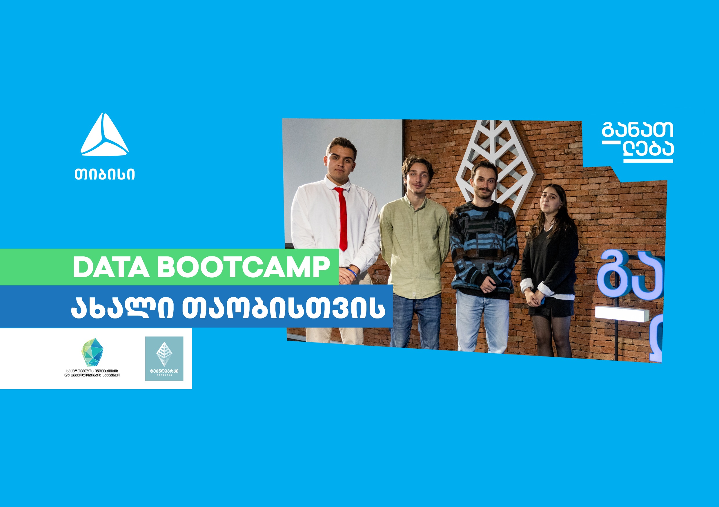 Data Bootcamp ახალი თაობისთვის