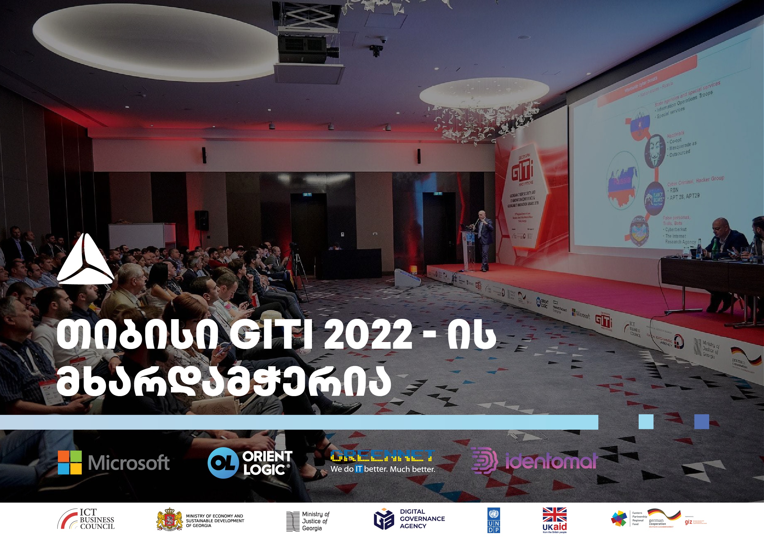 თიბისი GITI-ს რიგით მე-12 კონფერენციის მხარდამჭერია