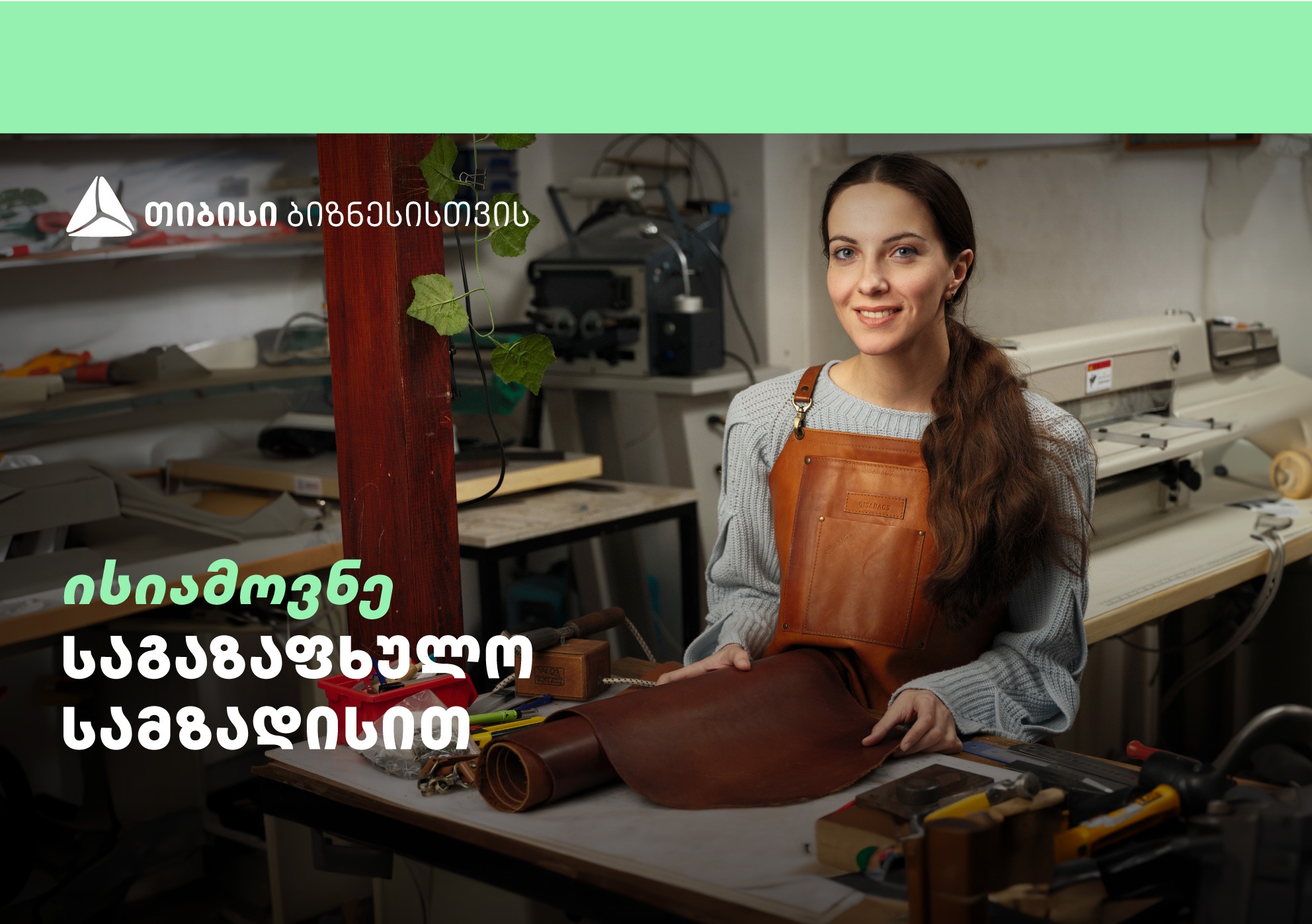 “ქისა” თიბისისთან პარტნიორობით ნატურალური ტყავით ჩანთების და აქსესუარების წარმოებას ავითარებს