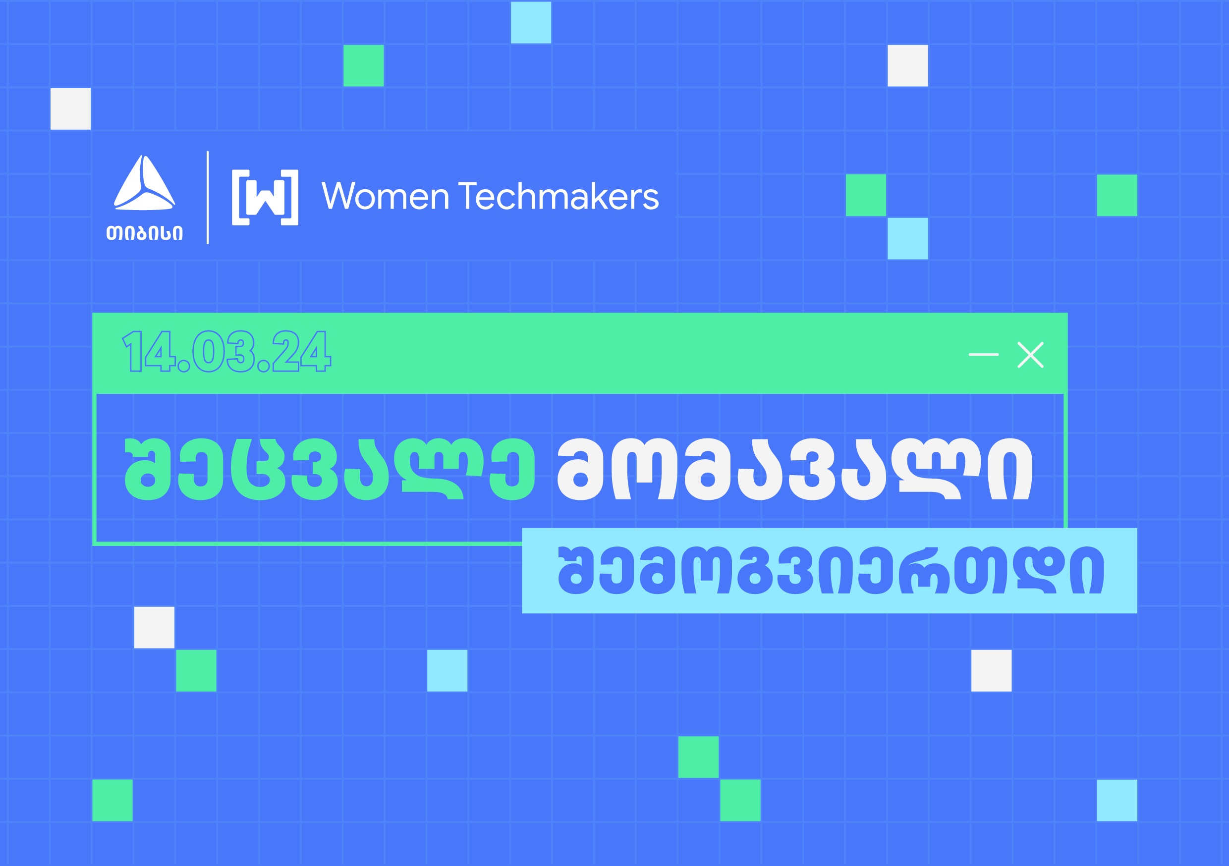 თიბისის მხარდაჭერით Google-ის ინიციატივა „Women Techmakers“ ტექღონისძიებას ჩაატარებს