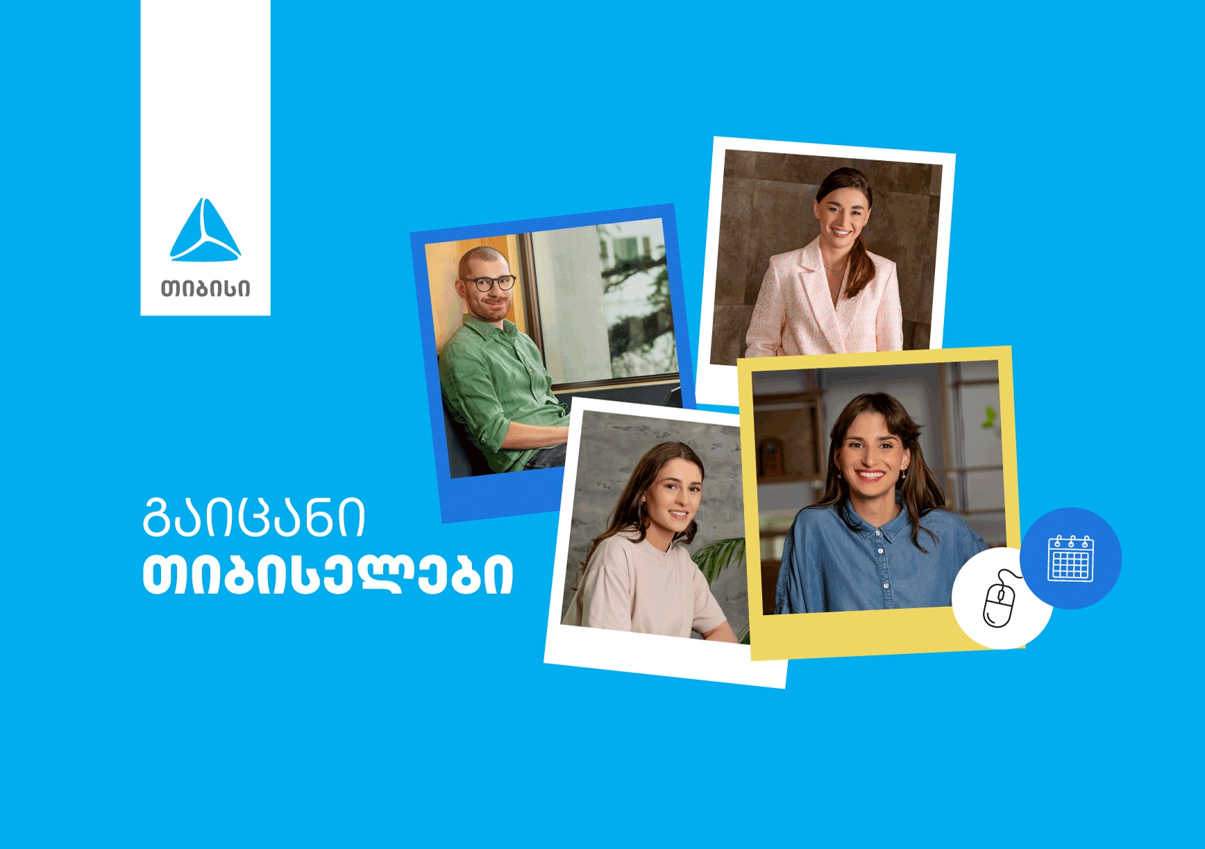 სამუშაო გარემოს მრავალფეროვნება თიბისიში