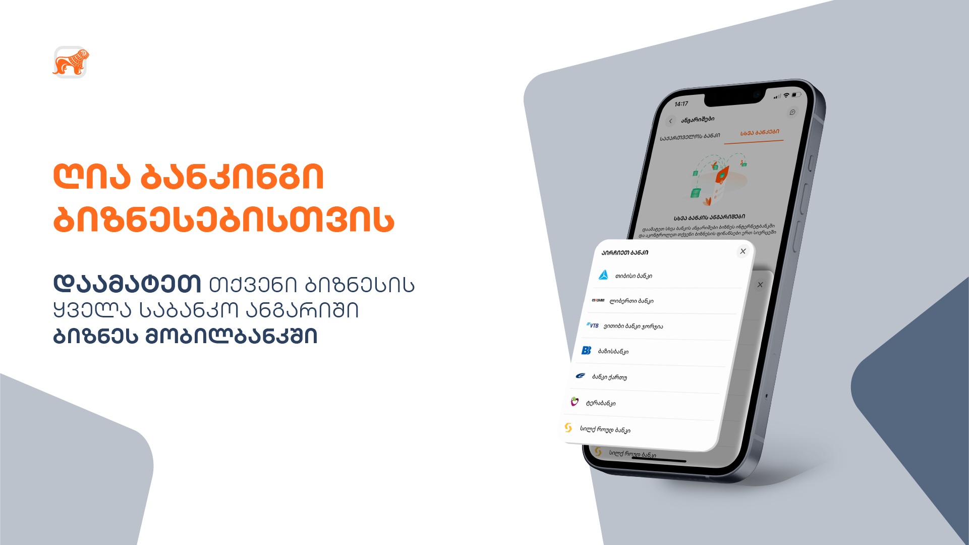 ღია ბანკინგის ფუნქციონალი უკვე “საქართველოს ბანკის” ბიზნეს მობილბანკშია ხელმისაწვდომი