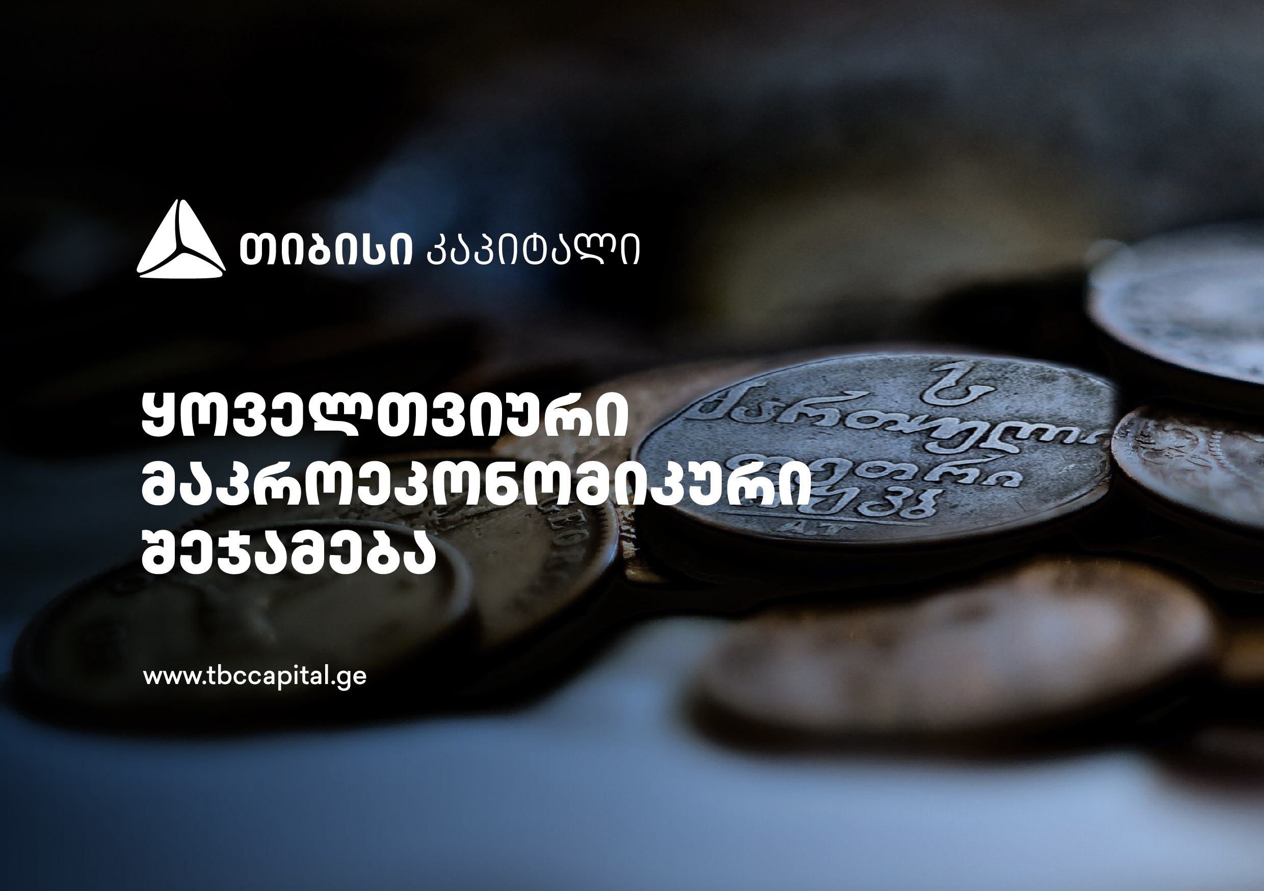 ყოველთვიური განახლება მთავარი ეკონომისტისგან – მომსახურების ჯერ კიდევ მაღალი ინფლაციის მიუხედავად, განაკვეთების შემცირება კვლავ საბაზო სცენარია