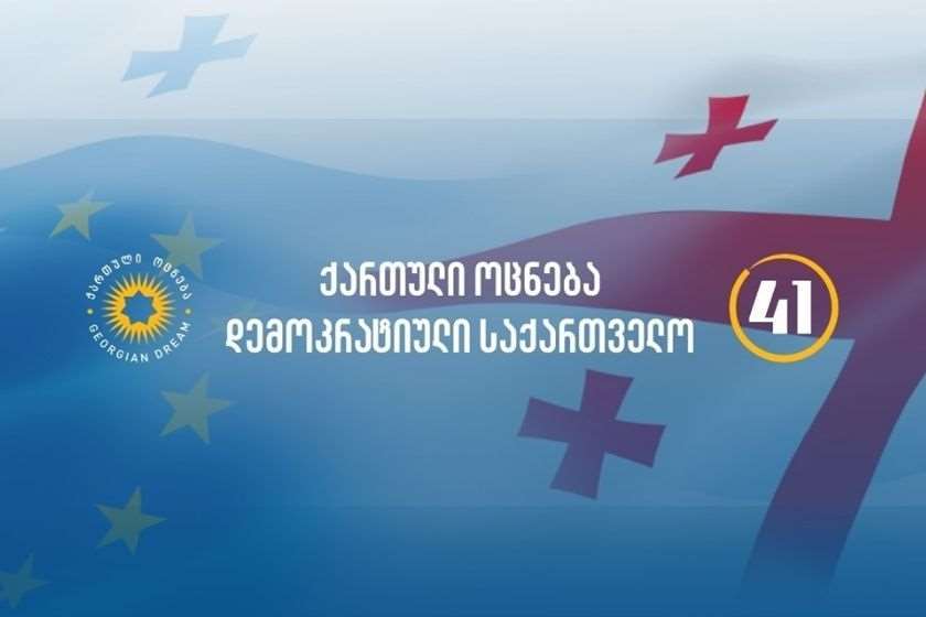 “ქართული ოცნება“ 12 ოქტომბრამდე ყველა საარჩევნო-პოლიტიკურ აქტივობას წყვეტს