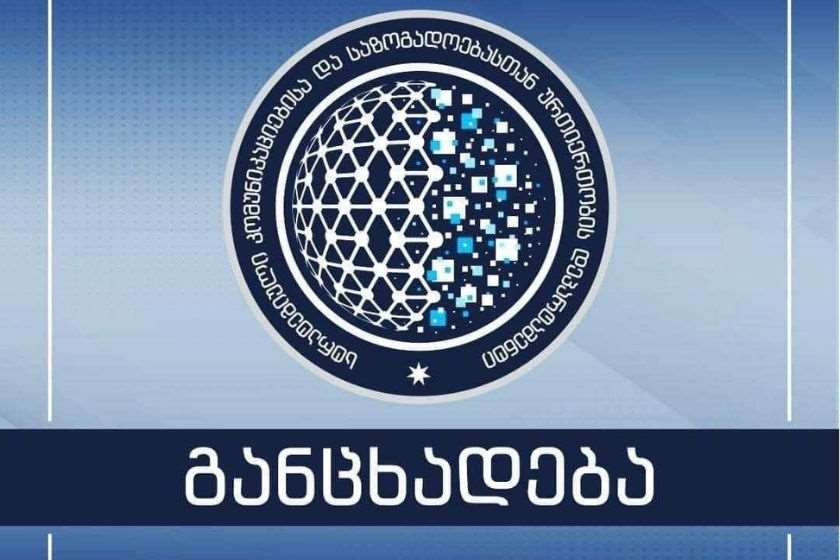 თავდაცვის სამინისტრო გენერალურ ინსპექციაში მიმდინარე მოკვლევასთან დაკავშირებით განცხადებას ავრცელებს
