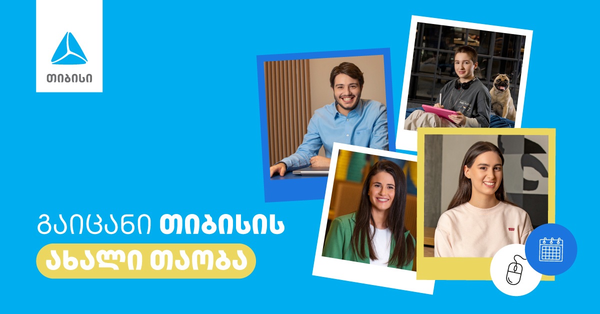 ნახე როგორია ახალი თაობის სამუშაო გარემო თიბისიში