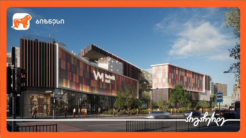 “საქართველოს ბანკის” მხარდაჭერით, “ვარკეთილი მოლი“ შენდება