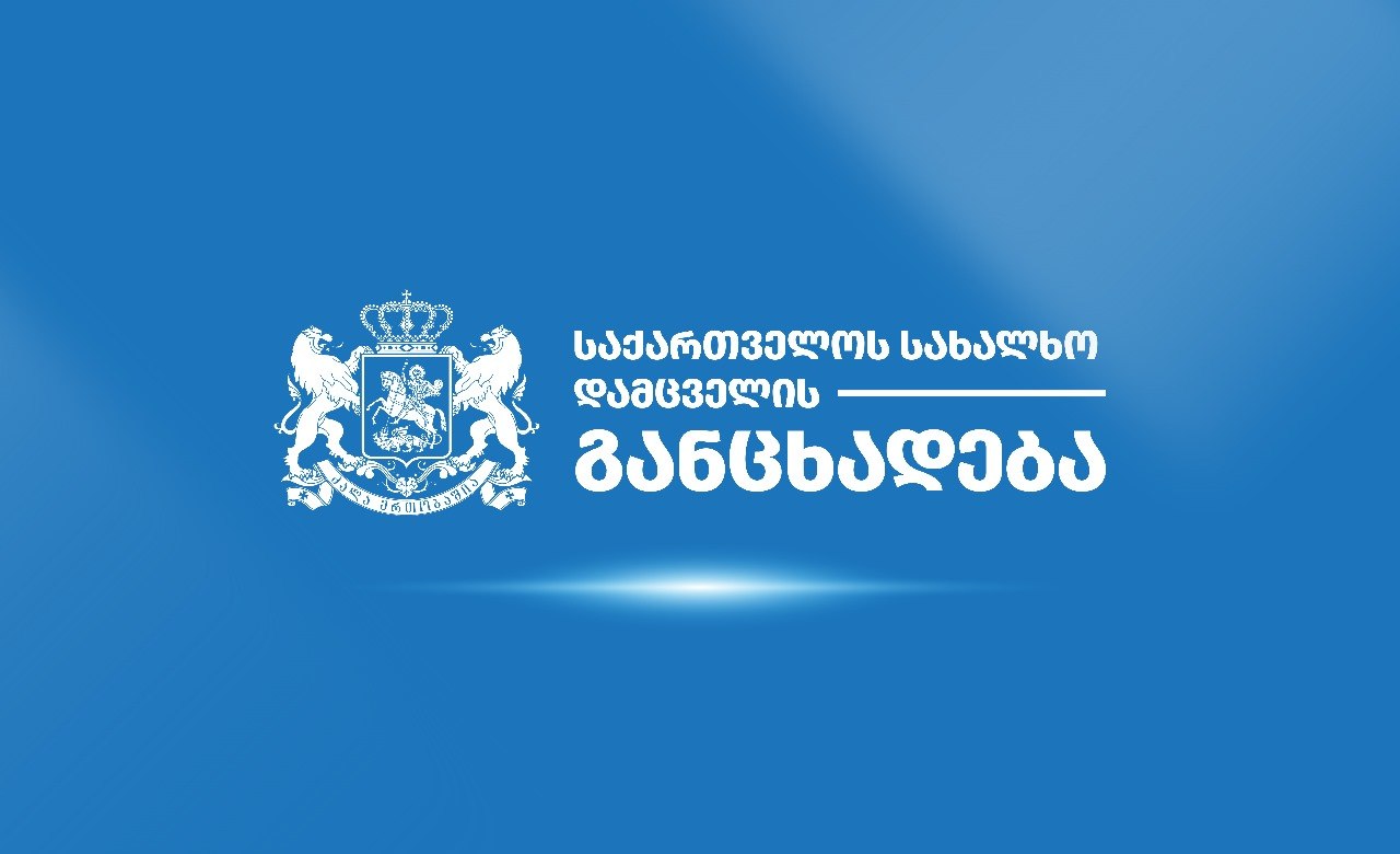 სახალხო დამცველი – ყველა შესაძლო ღონისძიება უნდა იქნეს გატარებული არასრულწლოვნებისთვის ზიანის მიყენების თავიდან ასაცილებლად