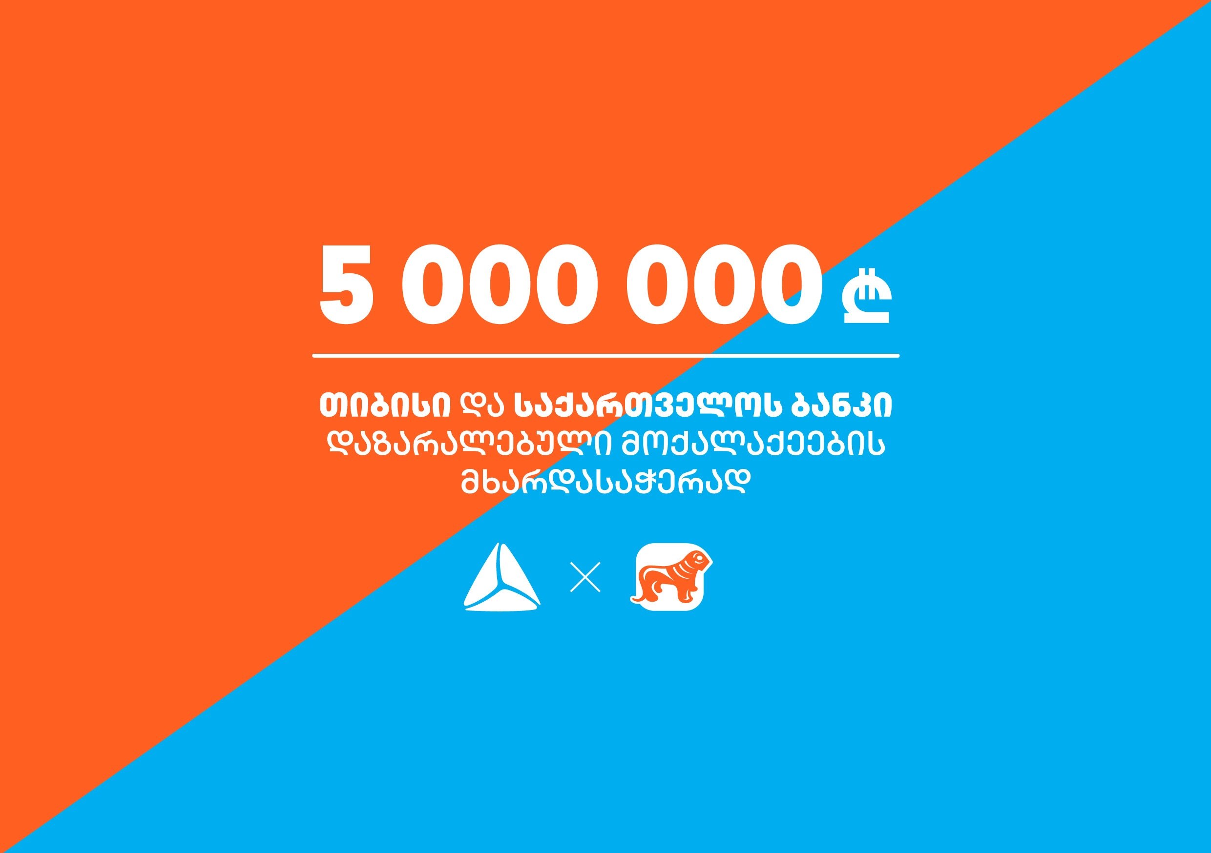 TBC Bank, Bank of Georgia pledge 5 million GEL to aid citizens, businesses amid protests