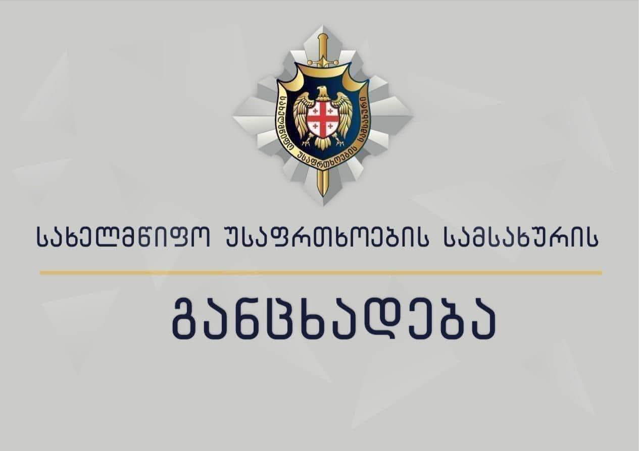 სუსი - მოვუწოდებთ დიპლომატიური კორპუსის წარმომადგენლებს, გამოიჩინონ მეტი პასუხისმგებლობა