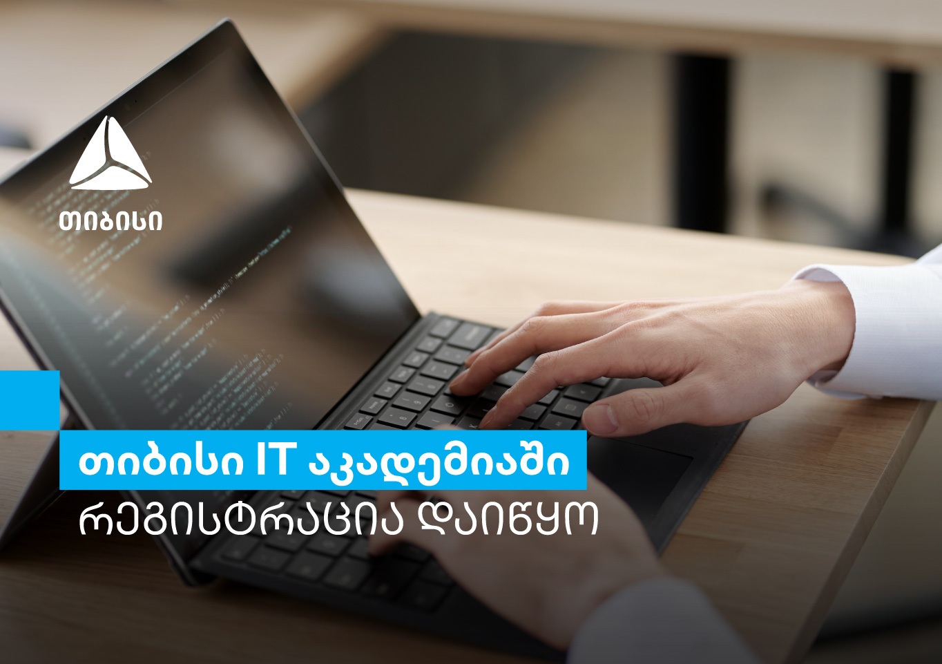 თიბისი IT აკადემიის ყველაზე მოთხოვნად კურსებზე რეგისტრაცია იწყება 
