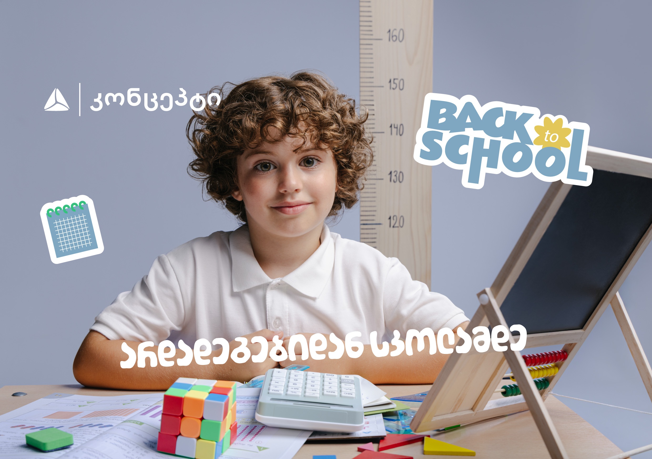 თიბისი კონცეპტის ტრადიციულად მრავალფეროვანი - Back To School შეთავაზებები