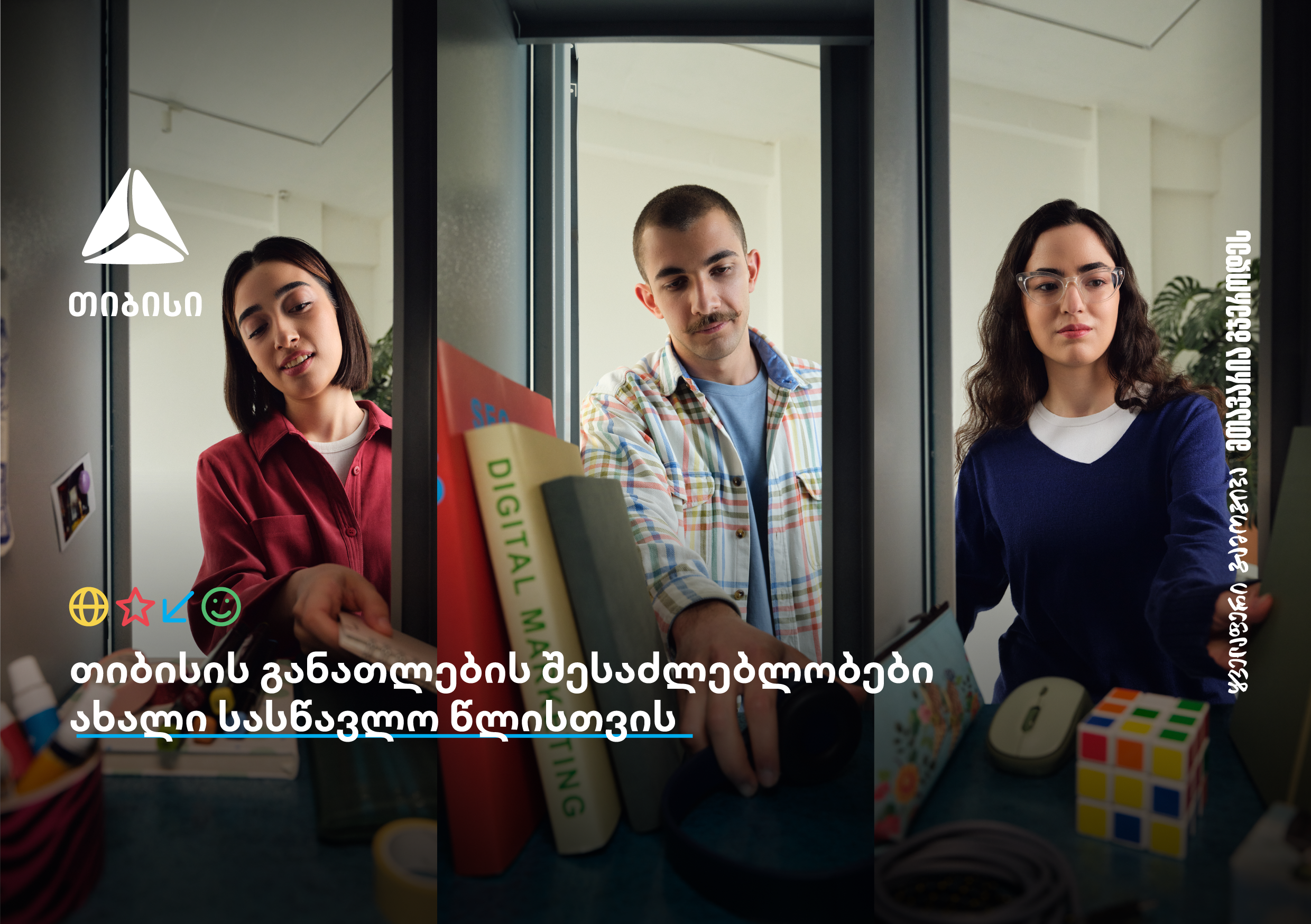 რა შესაძლებლობებს ქმნის თიბისი განათლების მიმართულებით?