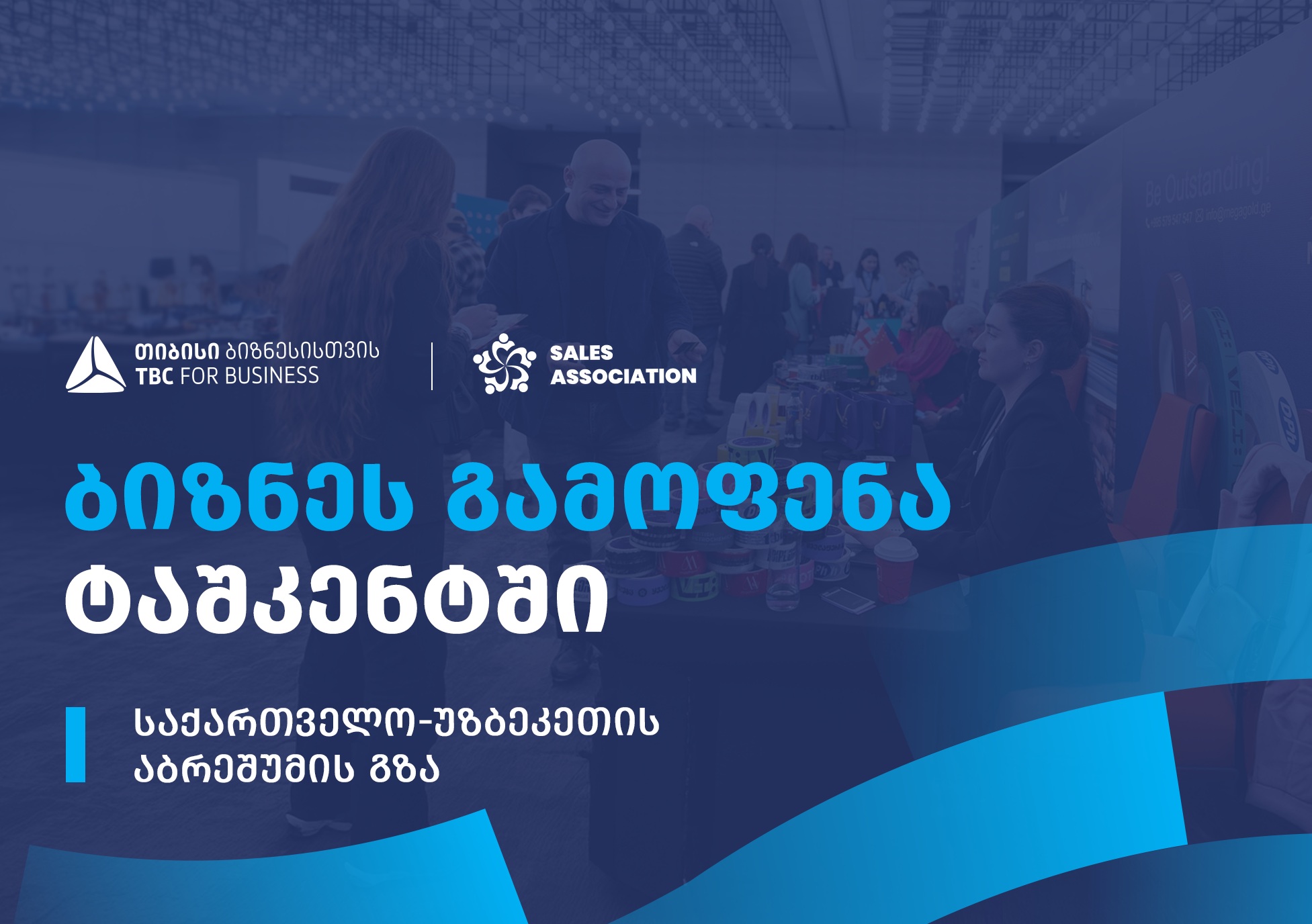 თიბისი ბიზნესისთვის მხარდაჭერით, უზბეკეთში, ბიზნესგამოფენა გაიმართება