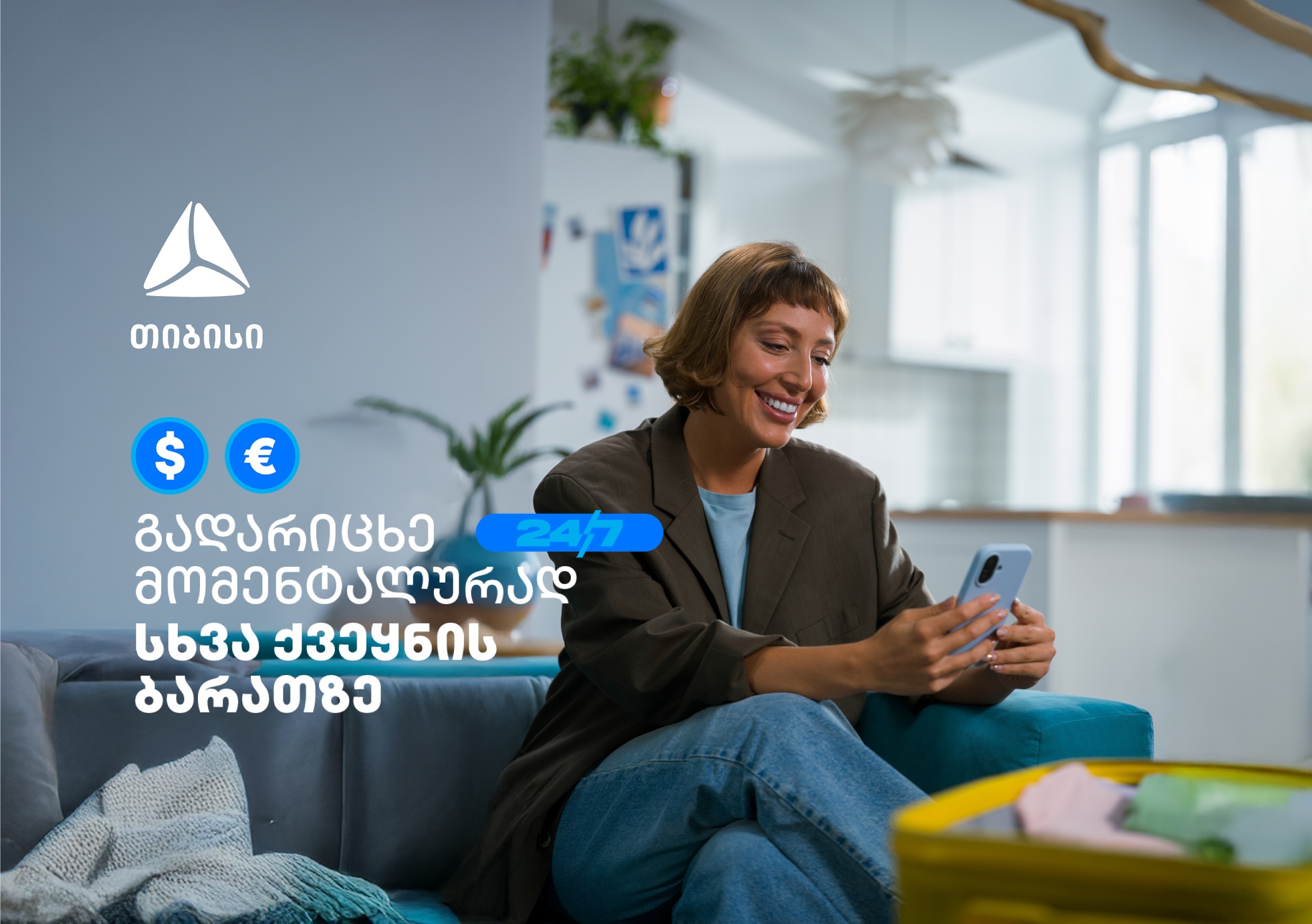 ისარგებლე თიბისის ახალი ფუნქციონალით - გადარიცხე თანხა სხვა ქვეყნის საკუთარ ბარათზე საკომისიოს გარეშე