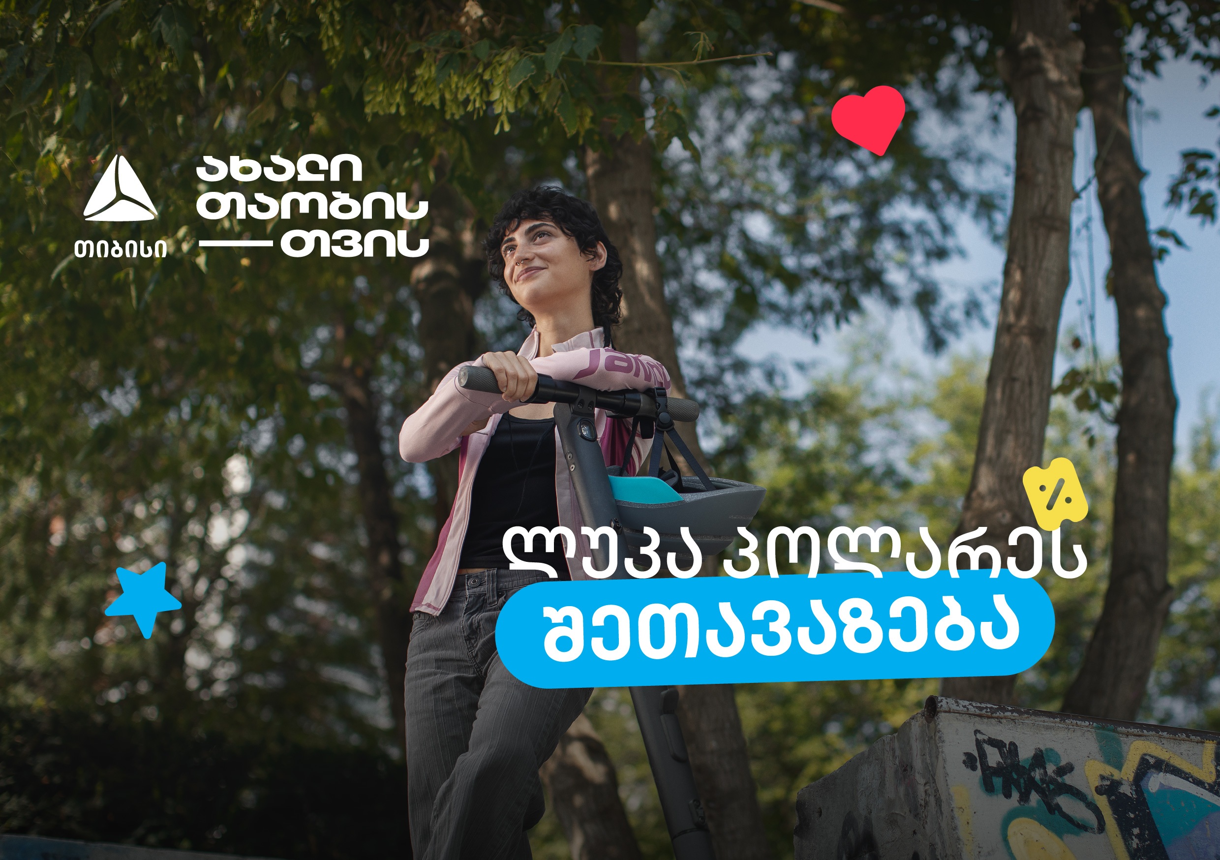 Luca Polare-ს შეთავაზება ახალ თიბისი ბარათსა და მოსწავლის ბარათზე