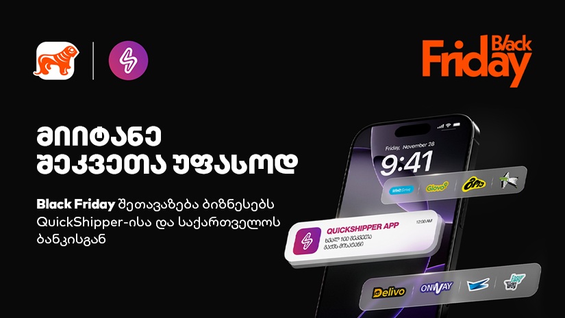 მიიტანე შეკვეთა უფასოდ - Black Friday-ის შეთავაზება ბიზნესებს QuickShipper-ისა და "საქართველოს ბანკისგან"