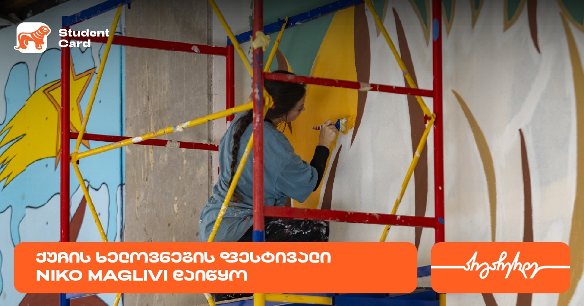 ფესტივალი "ნიკო მაღლივი“ ახალი ქუჩის არტისტების აღმოჩენას აგრძელებს - მხარდამჭერი "საქართველოს ბანკია"