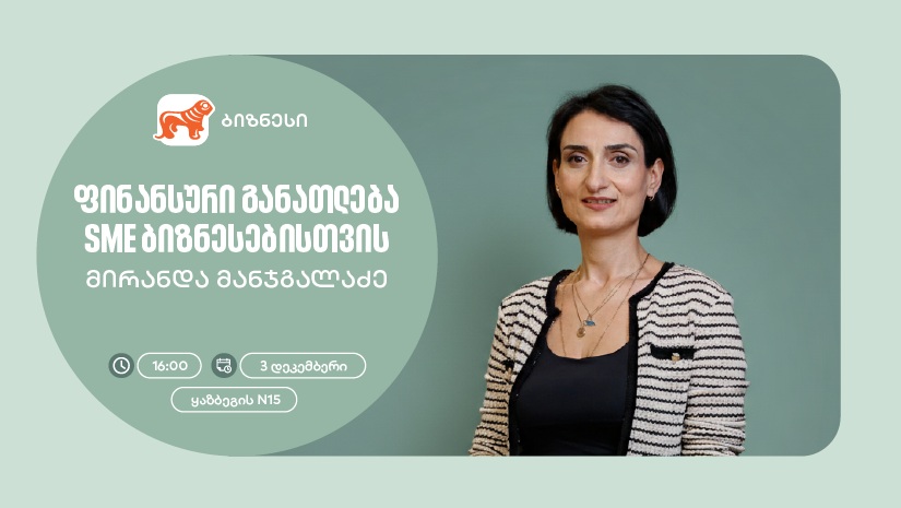 "საქართველოს ბანკის" ორგანიზებით, ქალი მეწარმეებისთვის ფინანსური განათლების ვორკშოპი გაიმართება