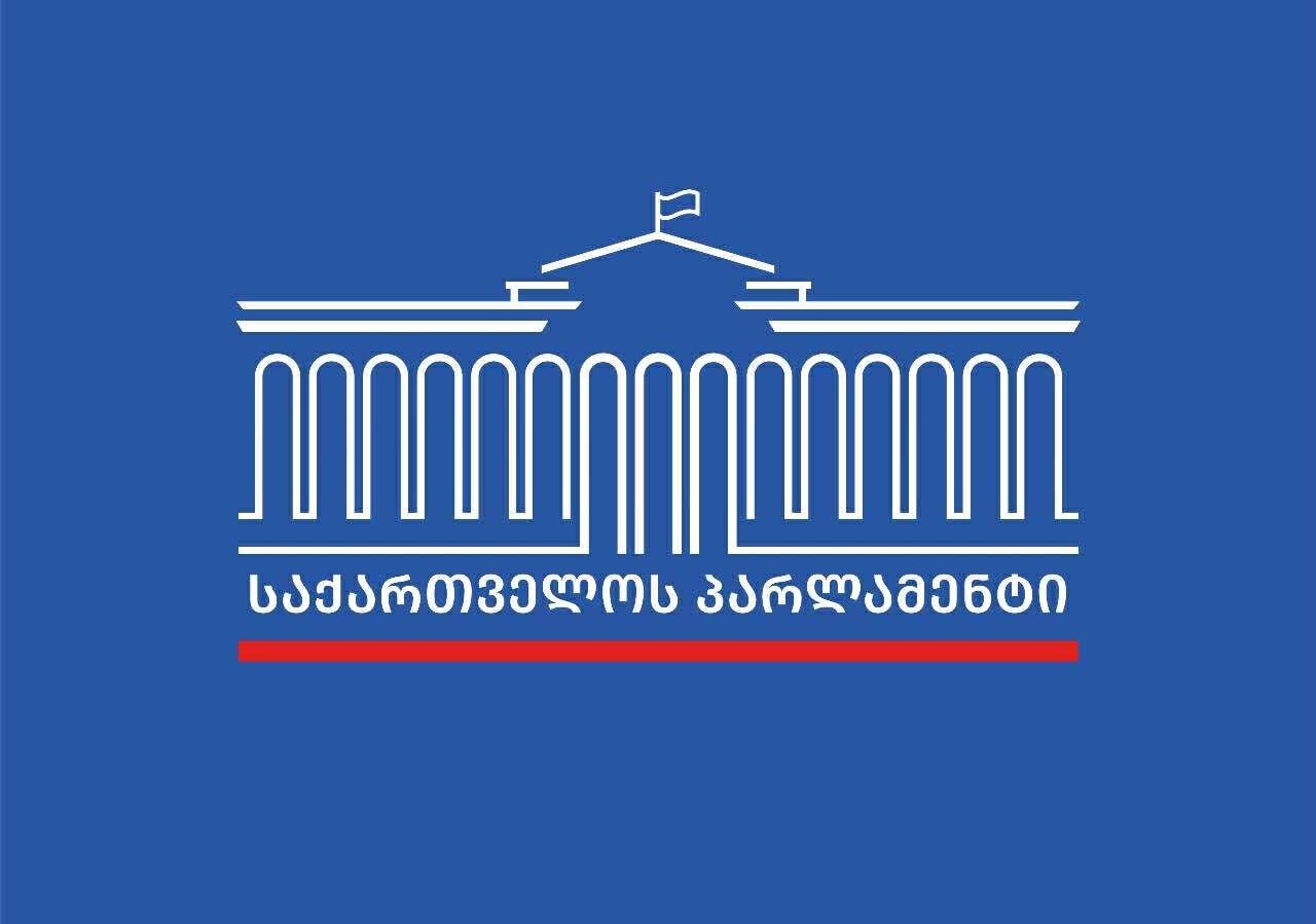 "საქართველოს პარლამენტში მასობრივი ინფორმაციის საშუალებათა წარმომადგენლების აკრედიტაციის წესში“ ცვლილებები და დამატებები შევიდა