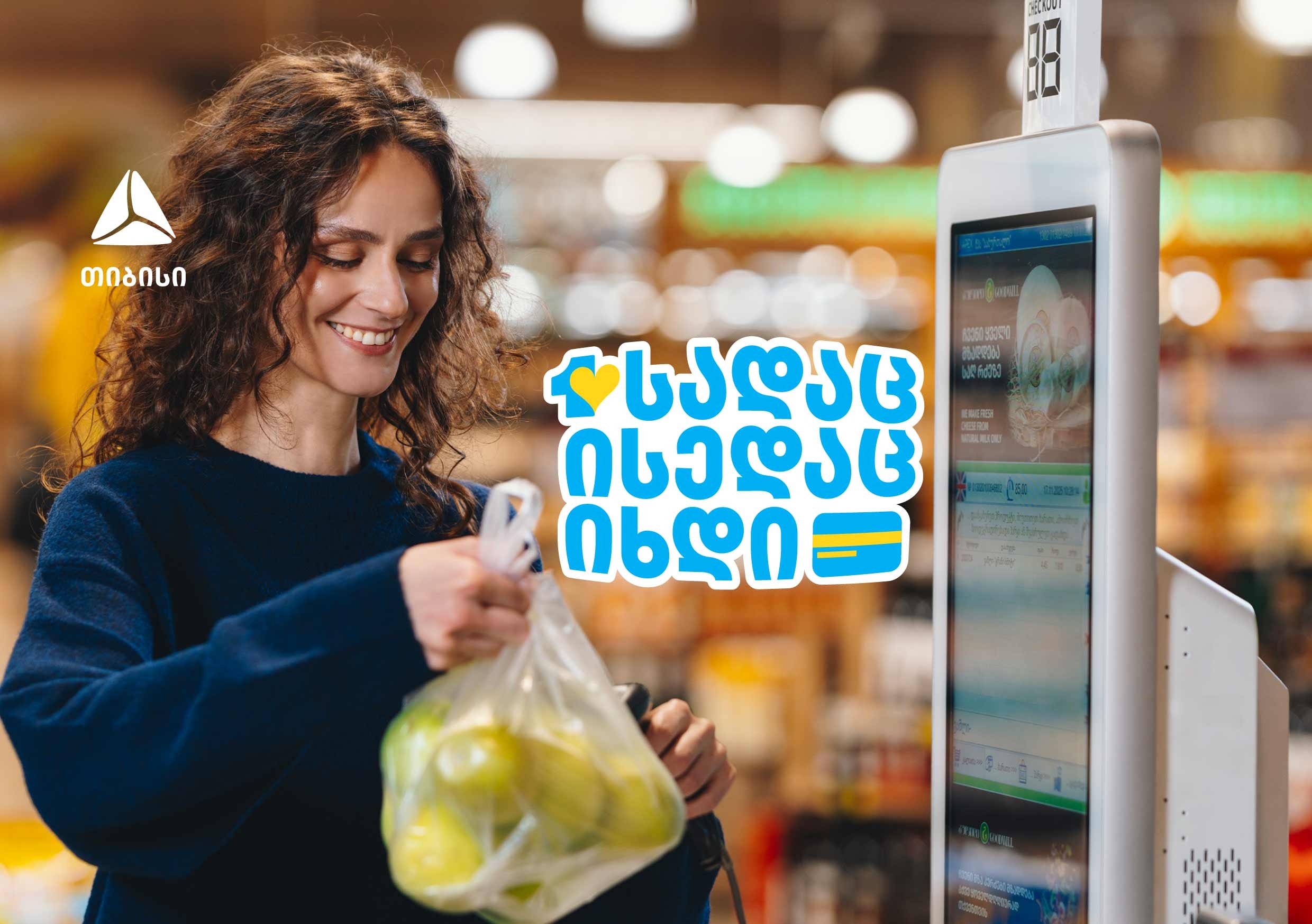 გადაიხადე თიბისის ერთგული ბარათით იქ, სადაც ისედაც ყოველდღიურად იხდი, და მიიღე უფრო მეტი ქეშბექი