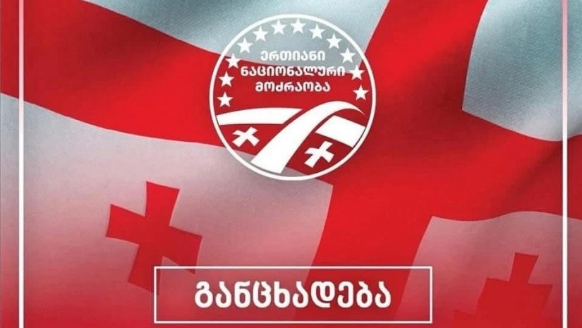 “ივანიშვილის რეჟიმი ცდილობს მიტაცებული ხელისუფლების ფუნდამენტის გამაგრებას, რაც პროტესტის შიშითაა გამოწვეული”