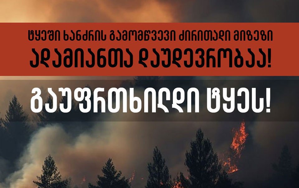 Georgia’s Environment Ministry urges caution as fires linked to negligence