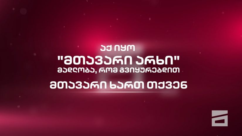 Georgia’s opposition-leaning Main Channel officially ceases broadcasting
